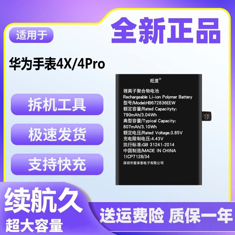适用于华为儿童手表4X电池原装4Pro大容量NIK-AL00 ASN-AL10电板图片