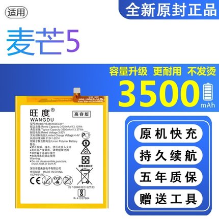 适用于华为麦芒5电池原装MLA-AL10大容量手机正品内置电板386483
