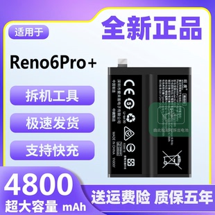 正品 电池原装 大容量PENM00手机电板BLP825 Reno6Pro 适用于OPPO