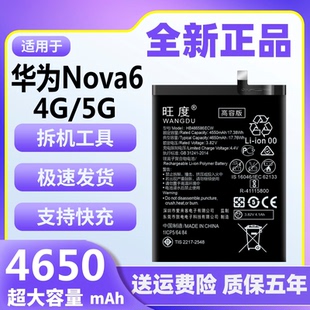 旺度适用于华为Nova6电池原装WLZ-AN10正品5G大容量手机内置电板