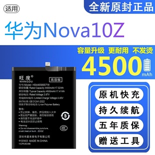 适用于华为Nova10Z电池原装正品魔改大容量CHA-AL80手机全新电板