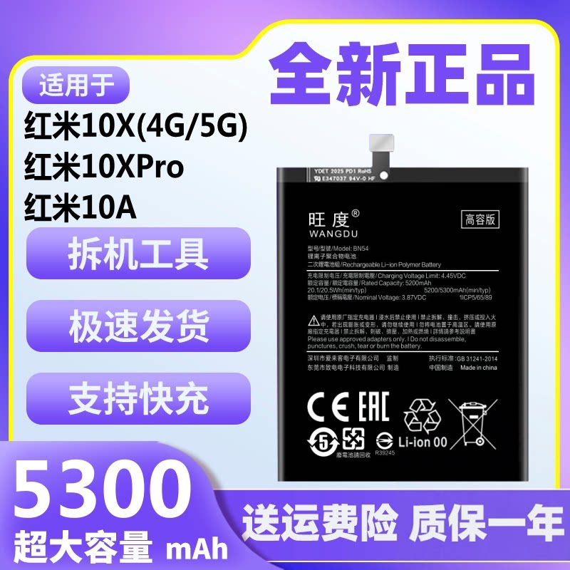 旺度适用于红米10X电池10XPro原装正品10A魔改大容量5G手机4G电板图片