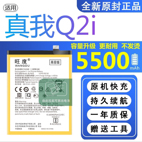 适用真我Q2i电池原装RMX2200正品RealmeQ2i大容量手机BLP805电板