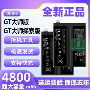 适用于真我GT大师探索版电池realmegt大师原装魔改大容量手机电板