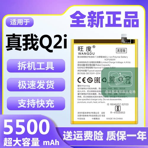 适用于真我Q2i电池原装正品realmeQ2I魔改大容量手机电板BLP803