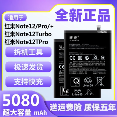 旺度适用于红米Note12电池12Pro+原装Note12Turbo正品大容量手机
