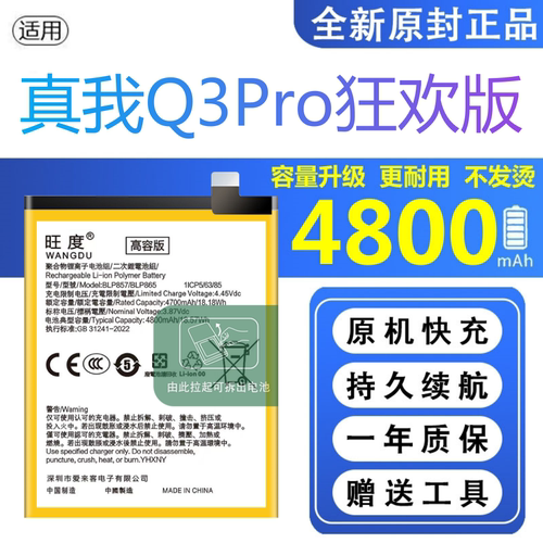 适用真我Q3Pro狂欢版电池原装RMX3142正品大容量手机BLP857电板