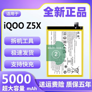 适用于iQOOZ5X电池原装正品iqooz5x魔改扩容大容量手机电板B-R3