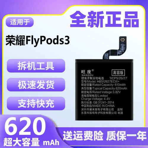 适用于荣耀FlyPods3蓝牙耳机充电仓电池原装WAL-AT020R/AT021R