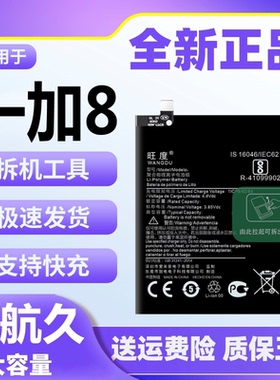 适用于一加8电池原装oneplus8魔改扩容大容量手机内置电板BLP761