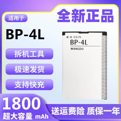 适用于诺基亚BP-4L电池E63 E71 N97 E72 E52新款3310 EQ-B01门铃