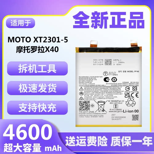 适用于摩托罗拉X40电池原装moto XT2301-5大容量魔改全新电板PF46