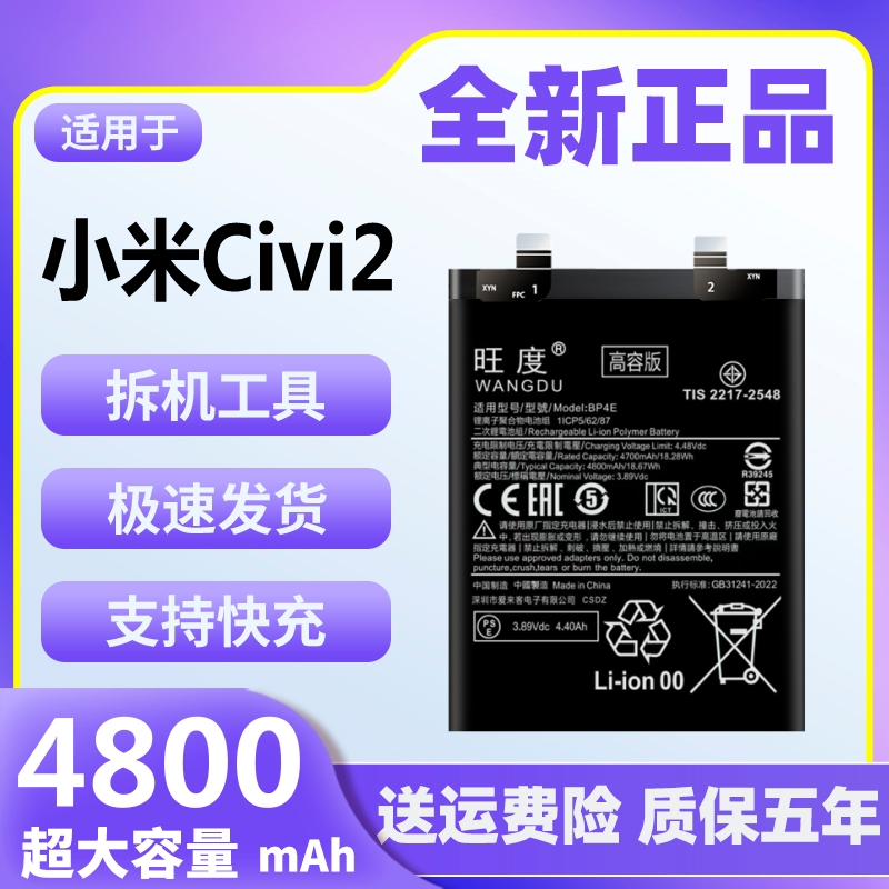 适用于小米civi2电池Civi2原装正品xiaomicivi2手机内置电板BP4E