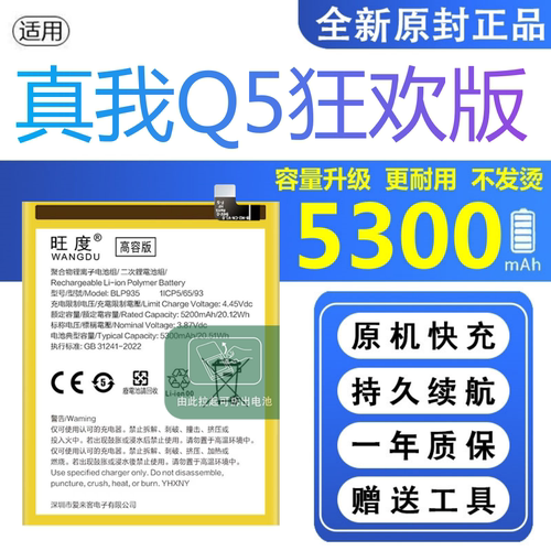 适用真我Q5狂欢版电池原装RMX3478正品手机Realme扩容BLP935电板