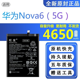 适用于华为Nova6电池原装WLZ-AN10正品5G大容量魔改手机内置电板