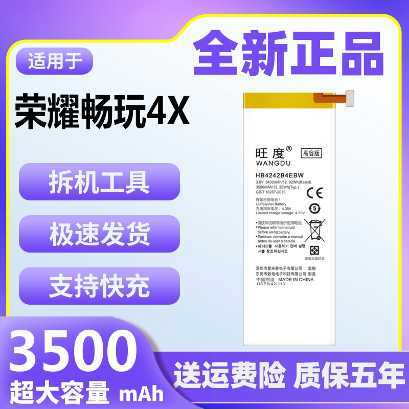 旺度适用于荣耀畅玩4X电池CHE/CHE2-UL00/TL00/TL00M/H手机大容量