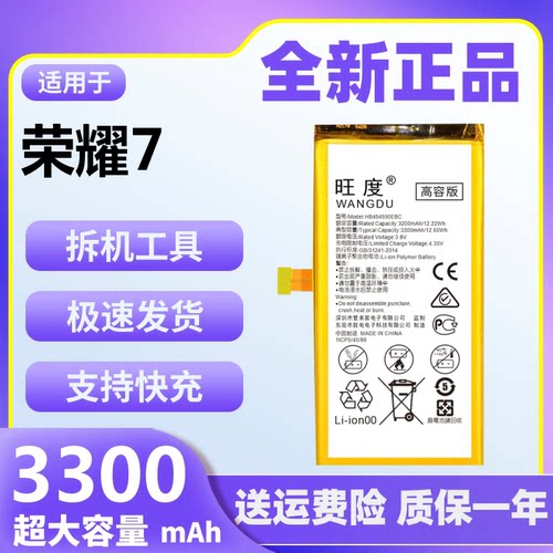 旺度适用于荣耀7电池原装PLK-AL10/CL00/TL00/UL00/TL01H大容量
