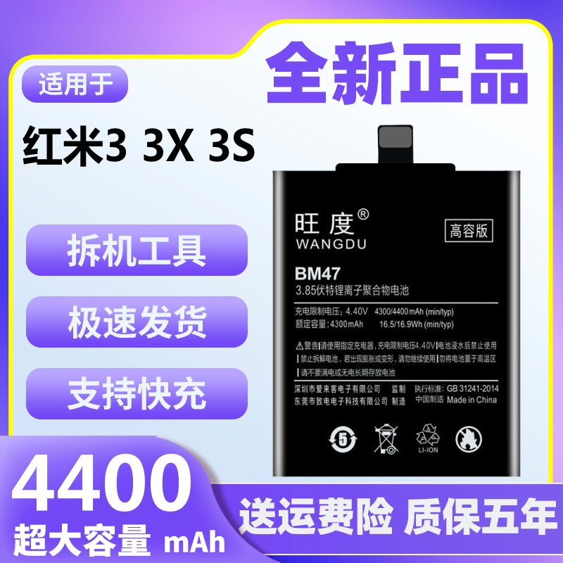 旺度适用红米3电池3S原装正品Redmi3X魔改大容量BM47手机内置电板 3C数码配件 手机电池 原图主图