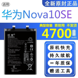 适用华为Nova10SE电池原装BNE-AL00正品手机高容HB456493EGW电板