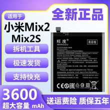 适用于小米Mix2电池原装mix2s正品魔改大容量BM3B手机内置电板