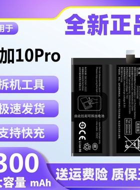 适用于一加10Pro电池原装魔改大容量NE2210手机内置电板BLP899