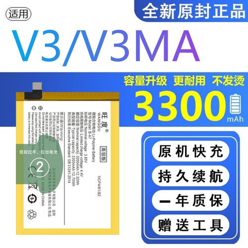 适用VIVO V3电池原装V3MA正品v3手机扩容vivo v3ma大容量电板B-A7
