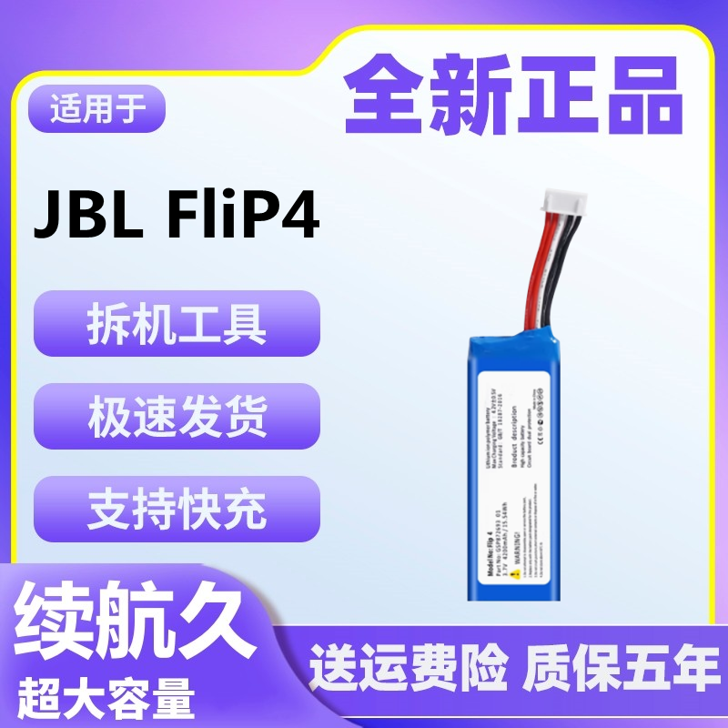适用于JBL Flip4电池万花筒蓝牙音响4代GSP872693 01电板4200mah