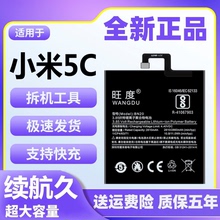 旺度适用小米5C电池原装正品xiaomi5c魔改大容量BN20手机内置电板