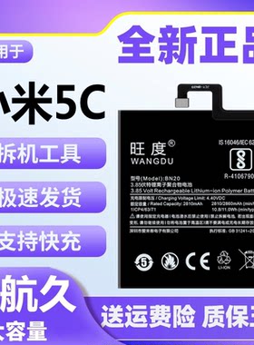 旺度适用小米5C电池原装正品xiaomi5c魔改大容量BN20手机内置电板