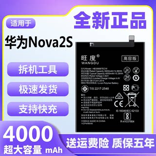 旺度适用于华为Nova2S电池原装大容量HWI-AL00/TL00手机正品电板