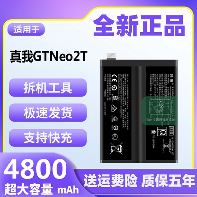 适用于真我GTNeo2T电池原装魔改大容量RMX3357手机全新电板BLP849