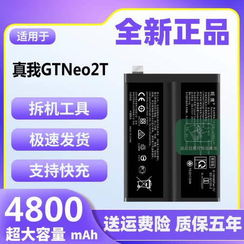 适用于真我GTNeo2T电池原装魔改大容量RMX3357手机全新电板BLP849