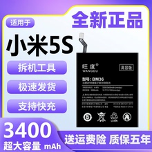 适用于小米5S电池原装正品魔改扩容大容量BM36手机更换内置电板