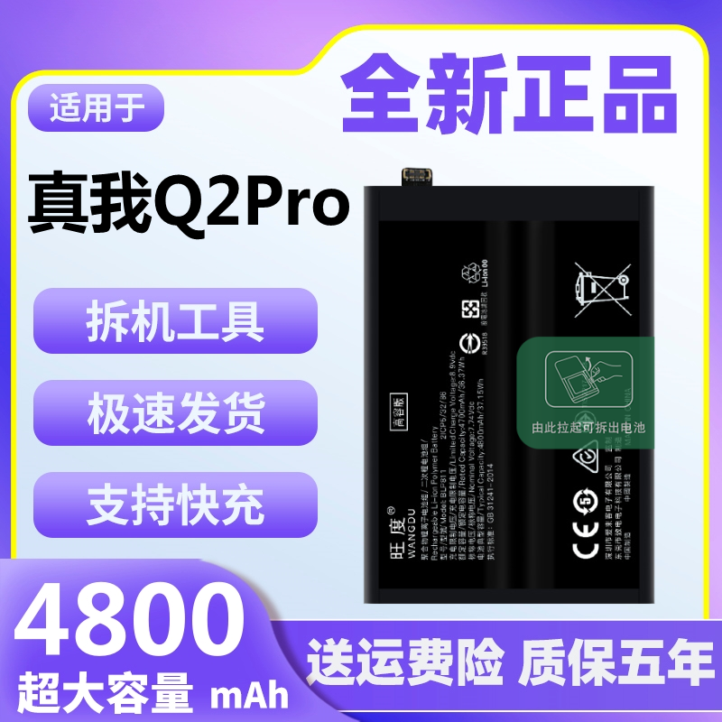 适用真我Q2Pro电池原装正品realmeq2pro魔改大容量手机电板BLP809