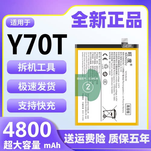 适用vivoY70T电池原装正品y70t魔改大容量V2002A手机内置电板B-N5
