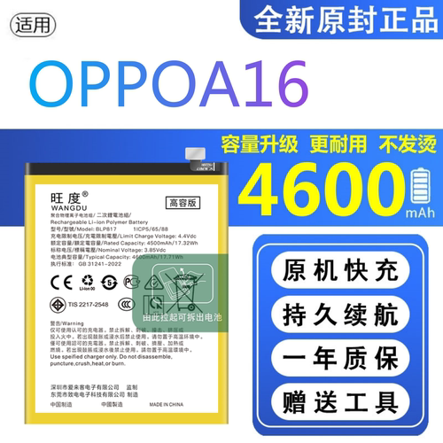 适用OPPOA16电池原装CPH2269正品oppoa16大容量手机BLP817电板
