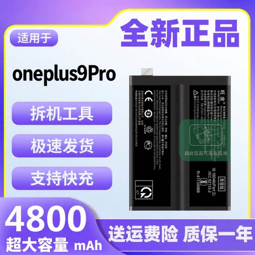 适用一加9Pro电池原装1+9pro魔改大容量LE2120手机内置电板BLP827