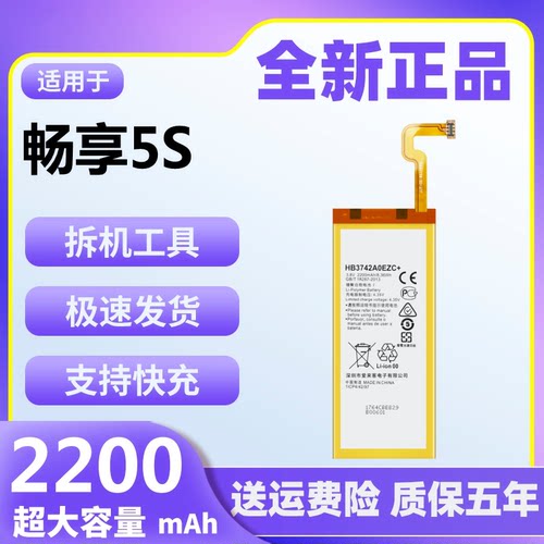 旺度适用于华为畅享5S电池原装TAG-AL00/TL00/CL00正品手机大容量