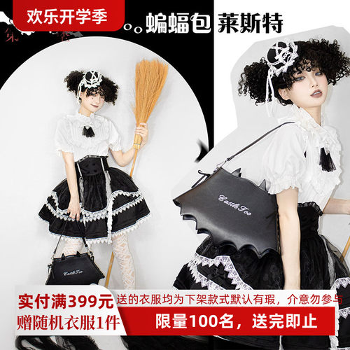 第二城堡Lolita包包哥特蝙蝠