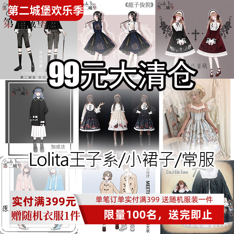 第二城堡福袋现货裙子服装盲盒图片