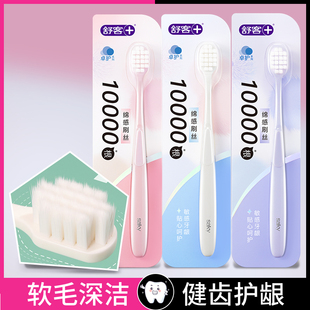 舒客高密万毛牙刷软毛宽头大头呵护牙龈敏感者老人