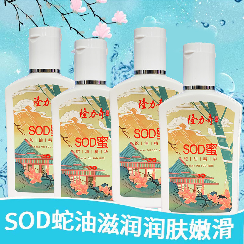 隆力奇蛇油精华补水滋润sod蜜