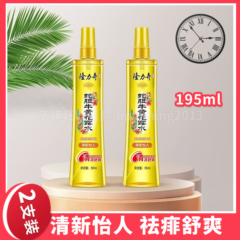 防痱止痒蛇胆牛黄花露水隆力奇