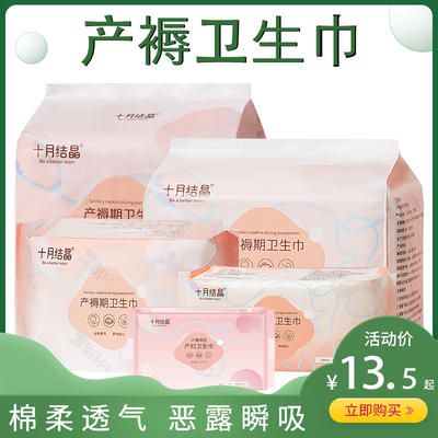 十月结晶卫生巾专用大号透气亲肤