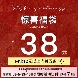 女福袋随机发可爱性感日系内裤 sisterpriness妹妹公主38元 5条内裤