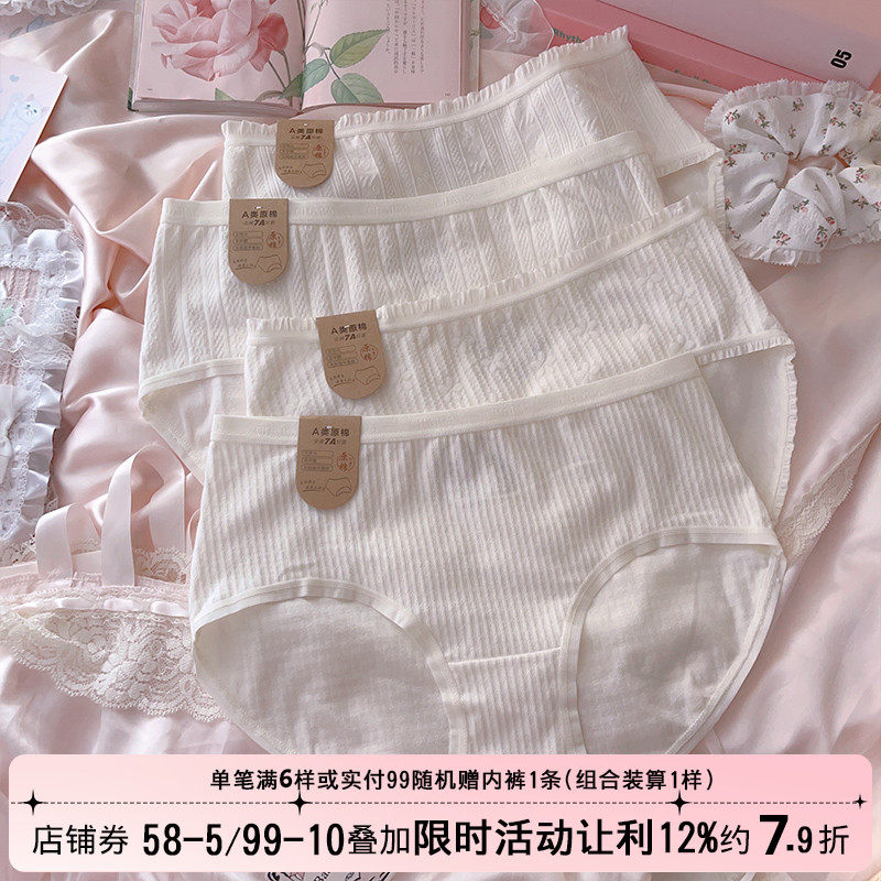 A类婴儿棉原棉7A纯棉内裤白色女士抗菌抑菌中腰女生三角裤不夹臀,女士内衣/男士内衣/家居服,女三角裤,淘宝优惠券,粉丝福利购,淘宝优惠卷