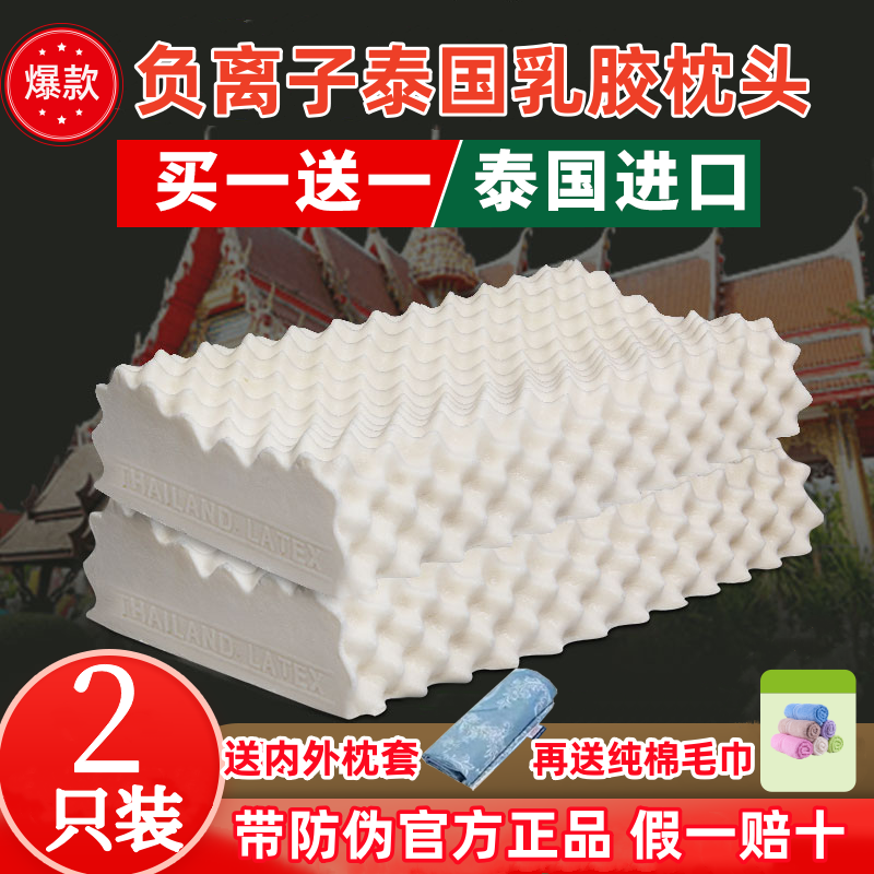 泰国原装进口二代负离子乳胶枕头天然橡胶成人护颈椎枕一对助睡眠