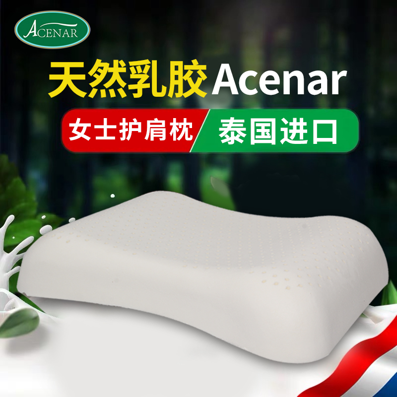 Acenar泰国进口乳胶枕头按摩护肩枕护颈枕蝶形枕颈椎枕女生单个装