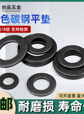 4级8级发黑平垫垫子碳钢华司介子螺丝垫圈平垫片M2M3M5M6M8-M48