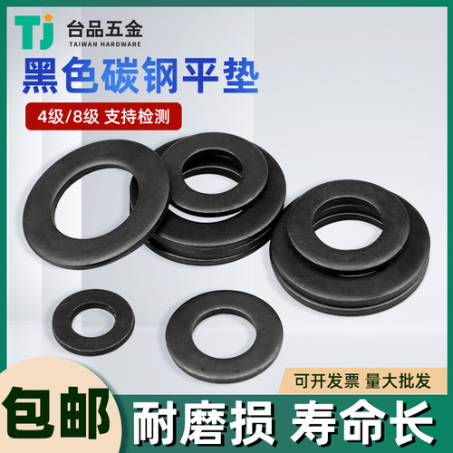 4级发黑平垫碳钢华司介子
